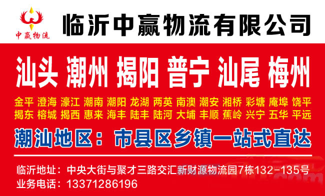 临沂到呼和浩特物流公司-临沂中赢物流